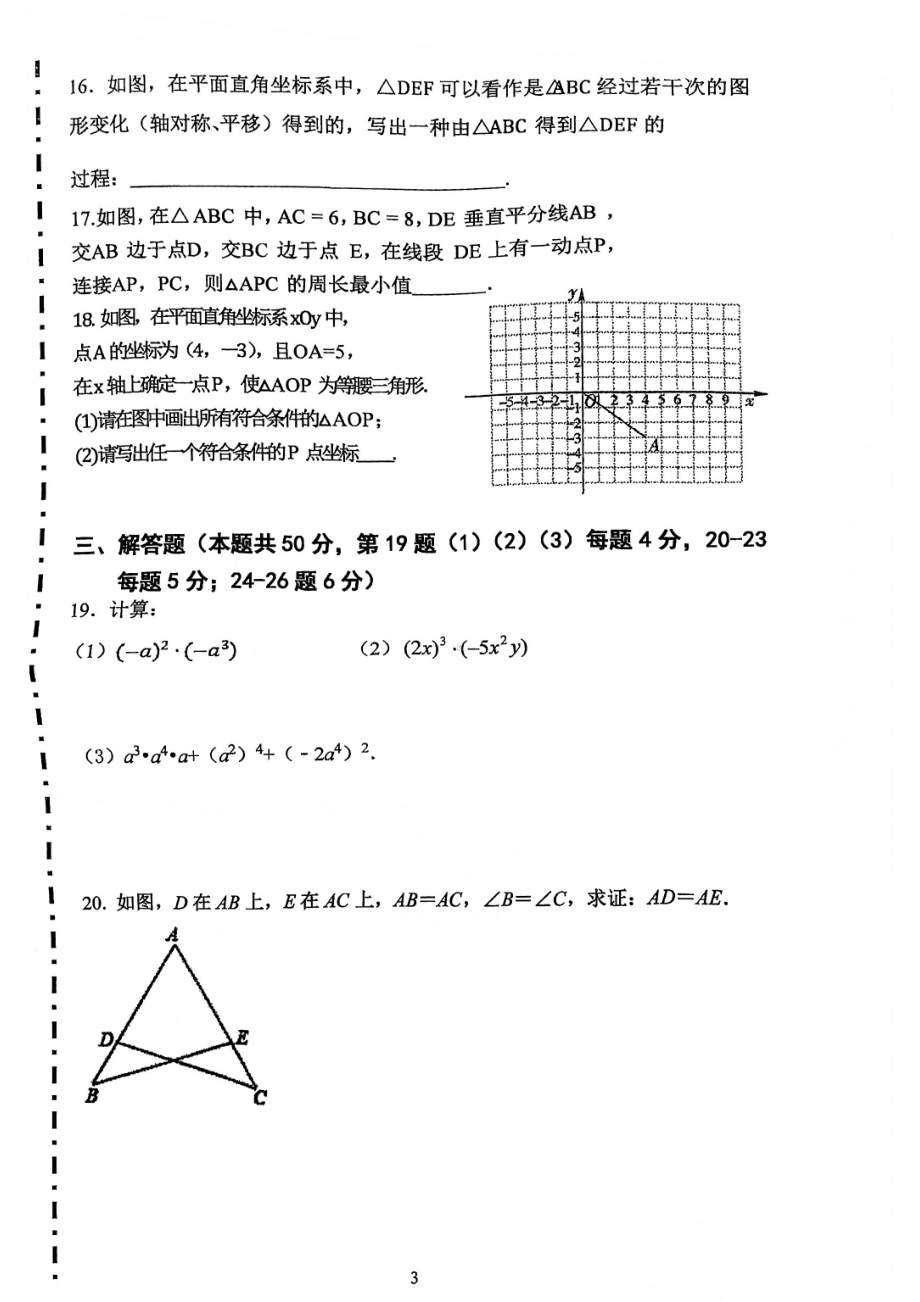 北京市第四十四中学2021-2022学年八年级上学期期中数学试卷.pdf_第3页