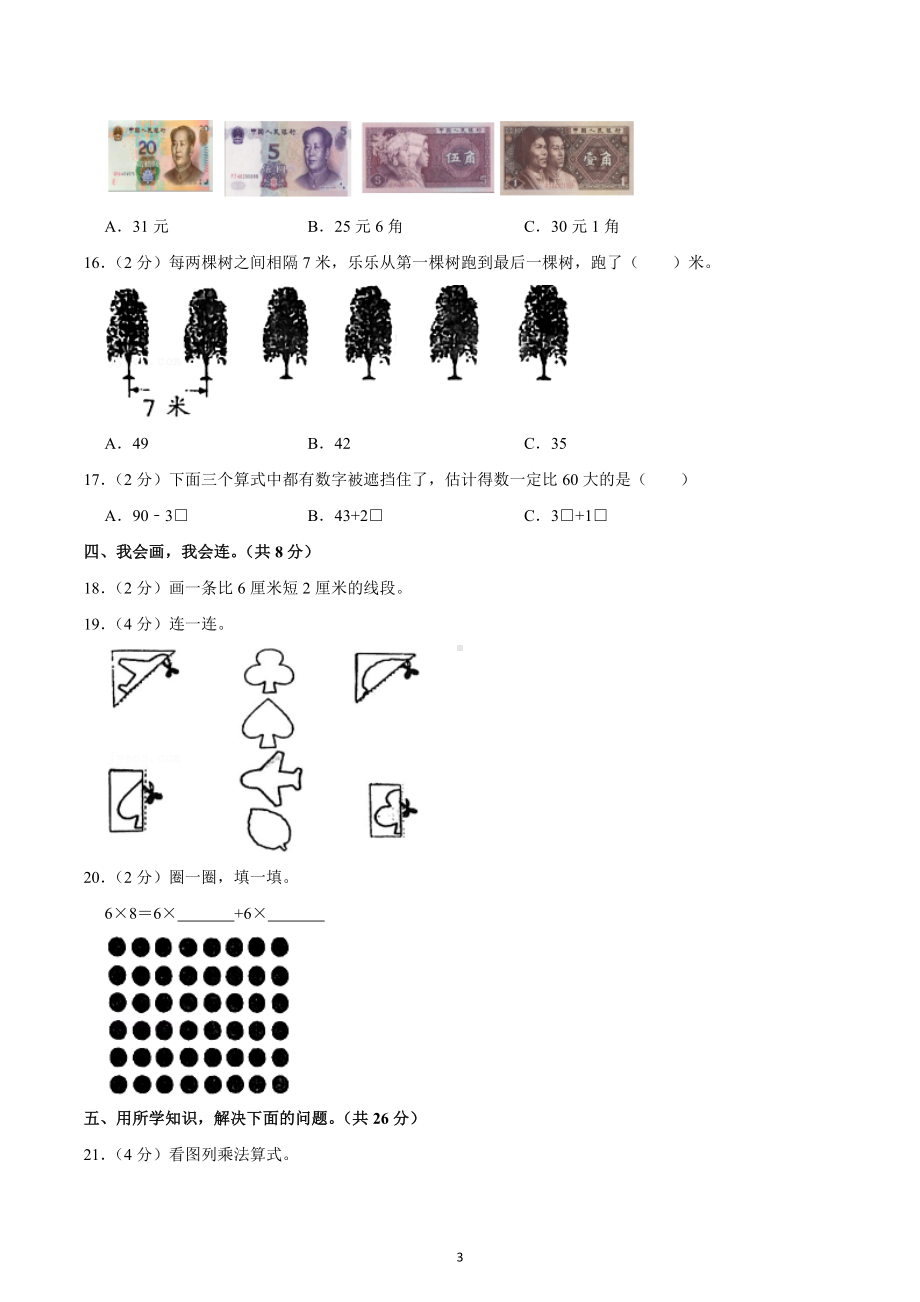 2019-2020学年湖北省西昌市宜昌市西陵区二年级（上）期末数学试卷.docx_第3页