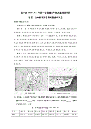 上海长宁区2022届九年级初三跨学科一模试卷+答案.pdf