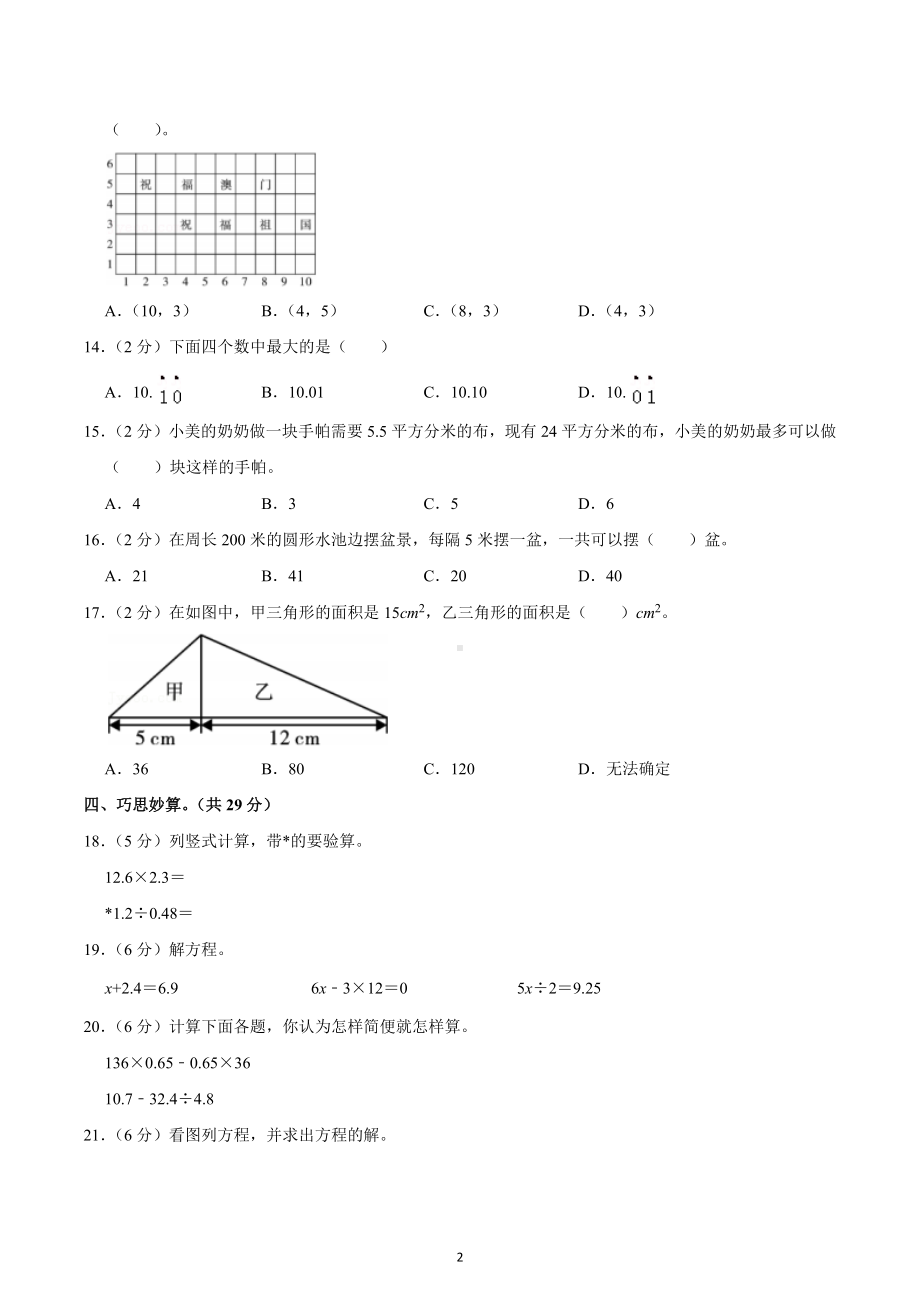 2021-2022学年陕西省渭南市白水县五年级（上）期末数学试卷.docx_第2页