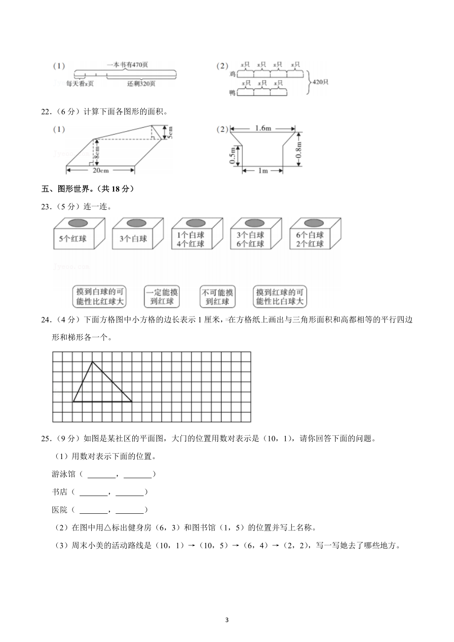 2021-2022学年陕西省渭南市白水县五年级（上）期末数学试卷.docx_第3页