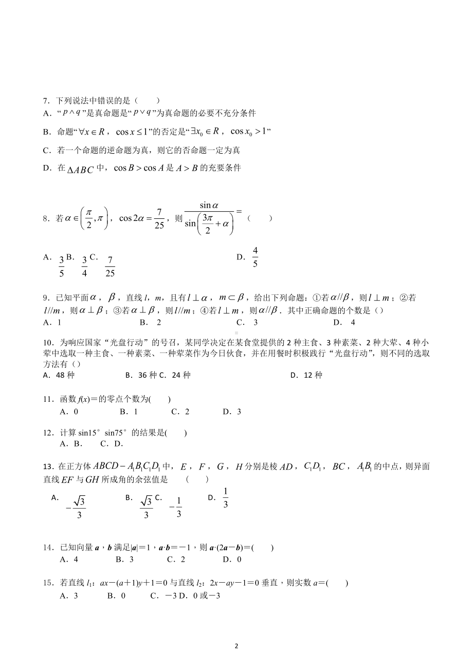 江苏省2023年普通高中学业水平合格性考试数学模拟试卷(六).docx_第2页