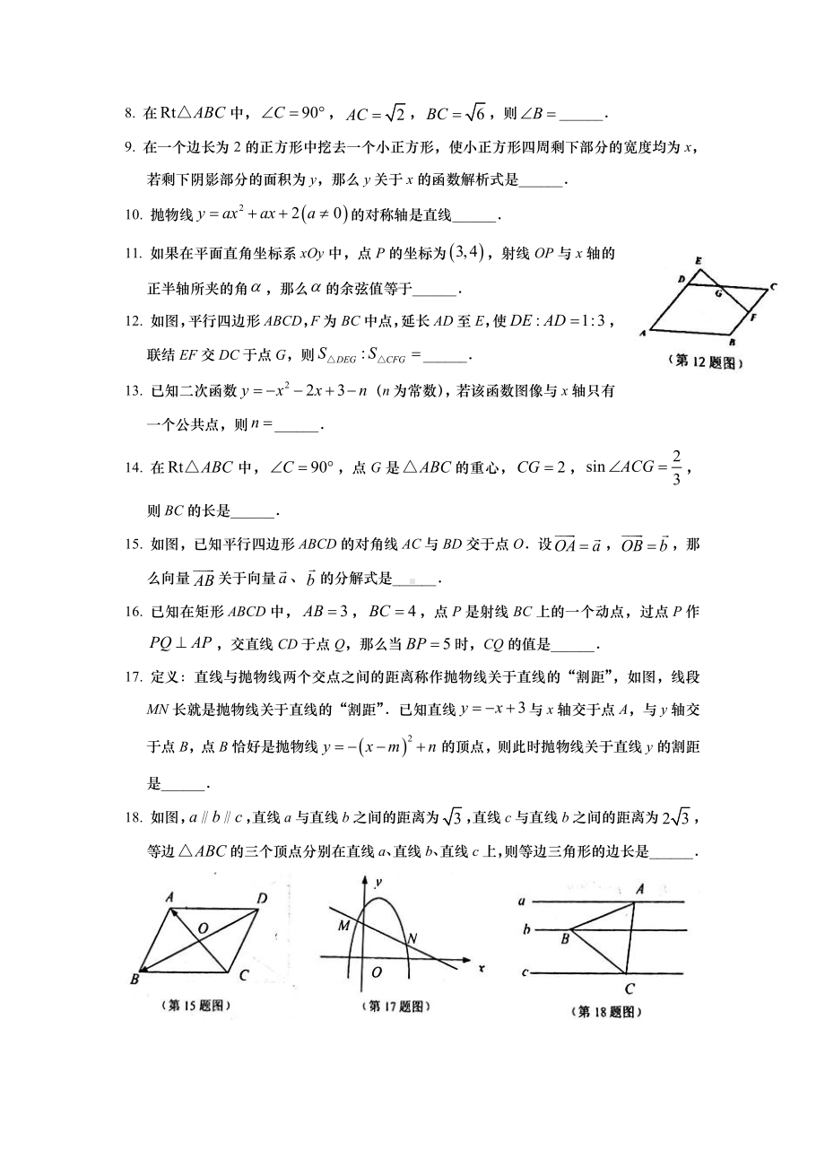 上海浦东新区区2022届九年级初三数学一模试卷+答案.pdf_第2页