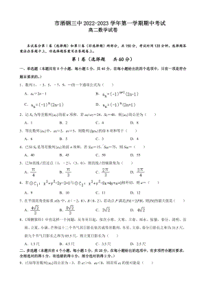 甘肃省嘉峪关市酒钢三中2022-2023学年高二上学期期中考试数学试卷.pdf