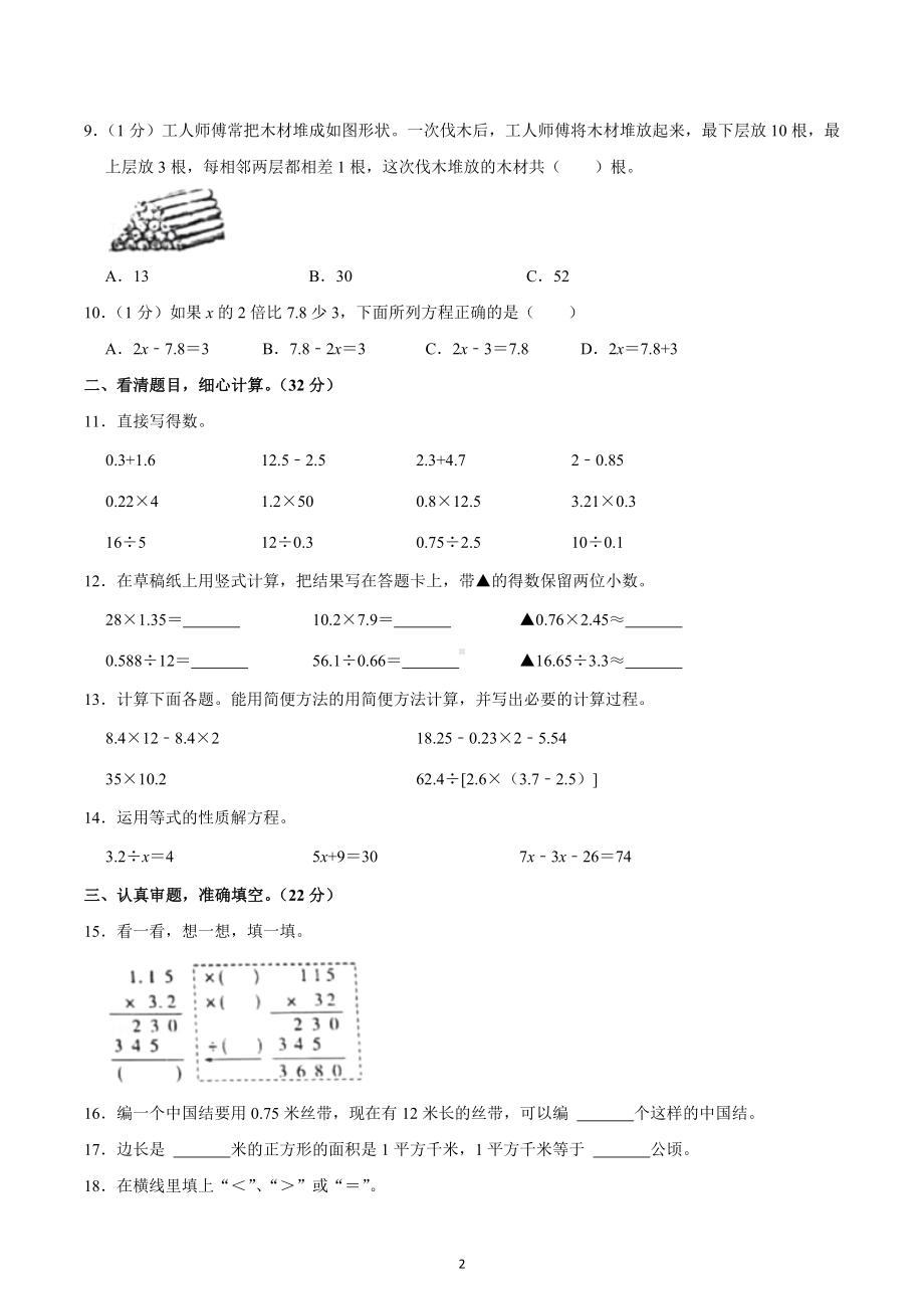 2020-2021学年山东省滨州市滨城区五年级（上）期末数学试卷.docx_第2页