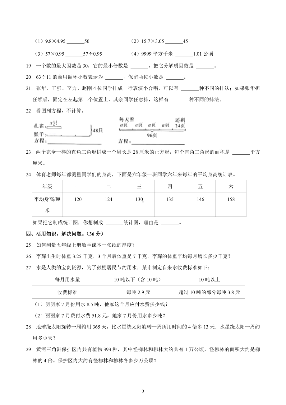 2020-2021学年山东省滨州市滨城区五年级（上）期末数学试卷.docx_第3页