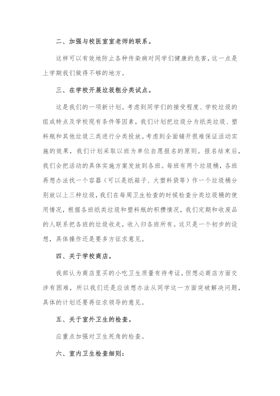 学生会卫生部工作计划3篇供借鉴.docx_第3页