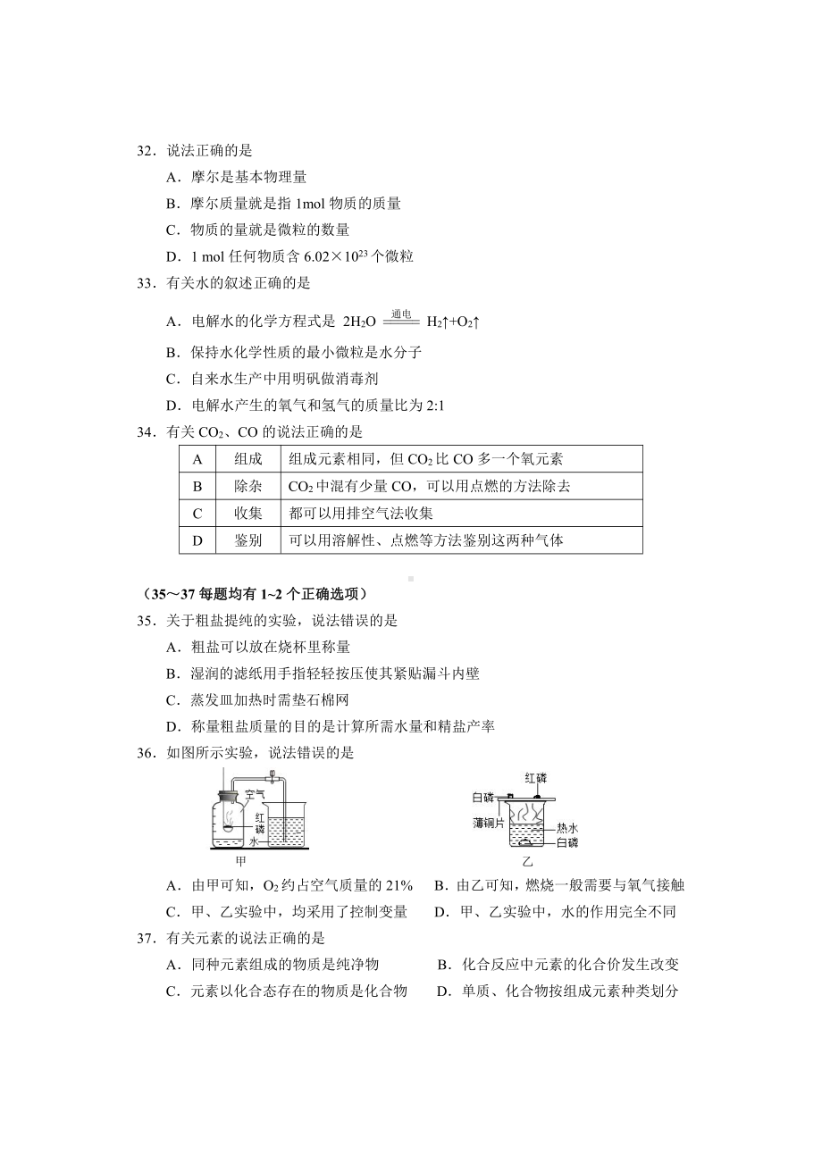 上海闵行区2022届九年级初三化学一模试卷+答案.pdf_第2页