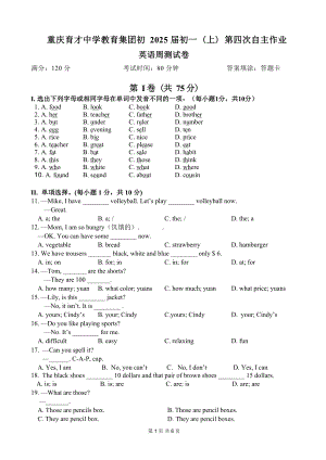 重庆市育才 2022-2023学年七年级上学期第四次周测英语试题.pdf