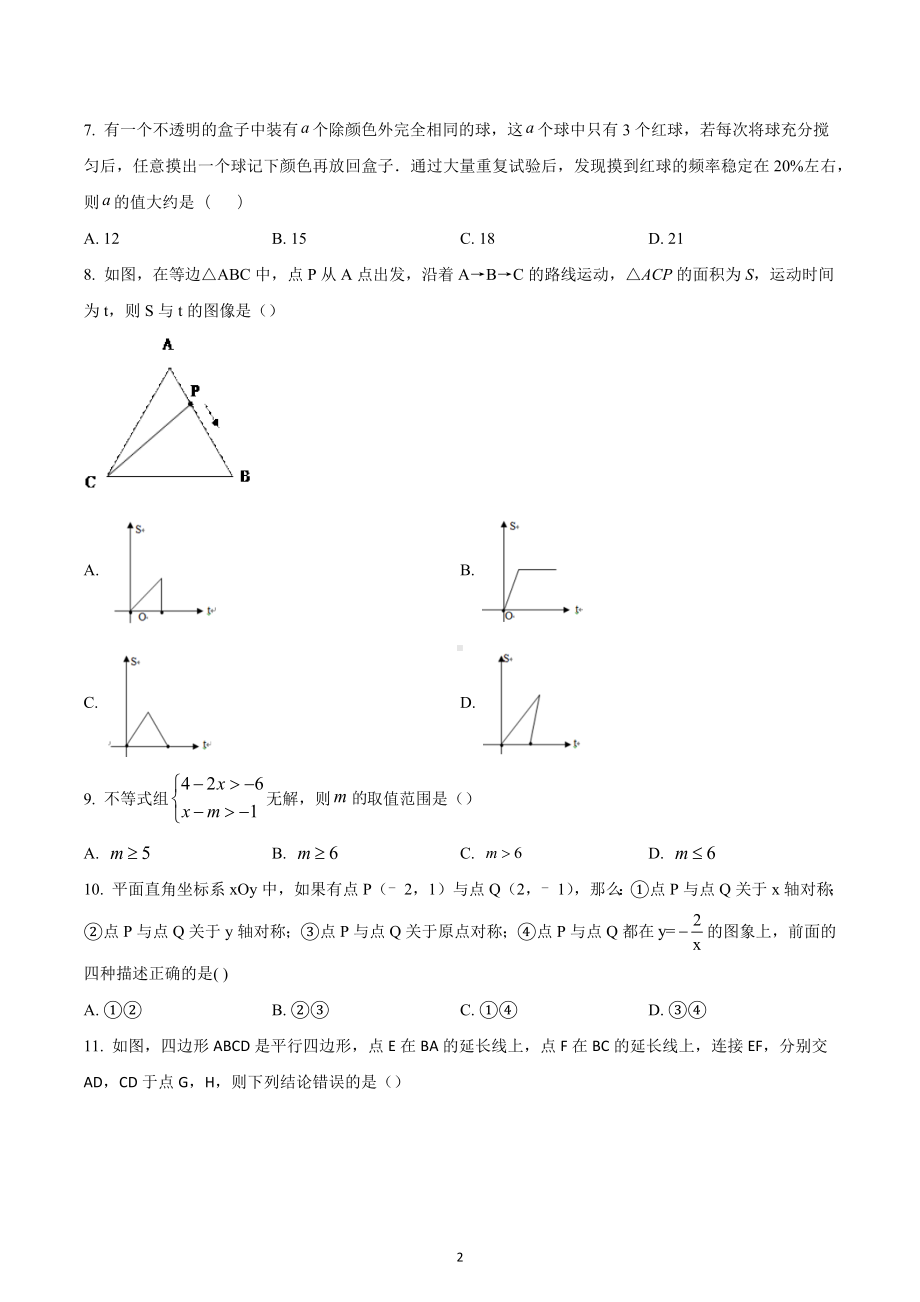 四川省眉山市丹棱县 九年级中考联考模拟数学试题.docx_第2页