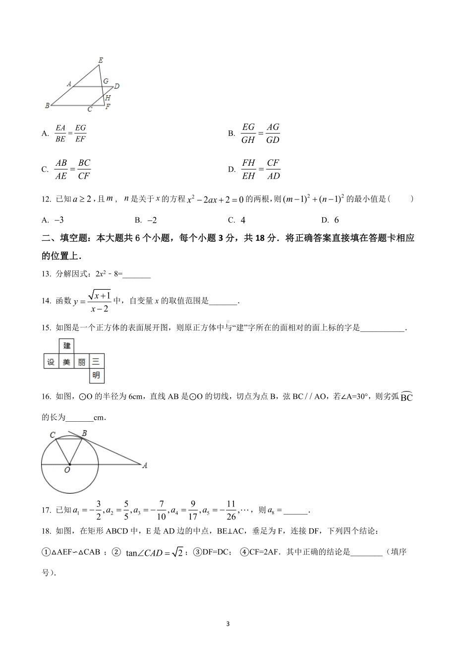 四川省眉山市丹棱县 九年级中考联考模拟数学试题.docx_第3页