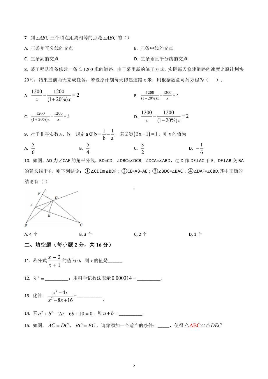 北京市第四中学 八年级上学期期中考试数学试题.docx_第2页