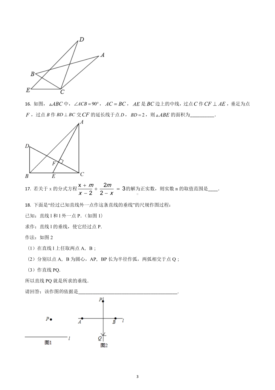 北京市第四中学 八年级上学期期中考试数学试题.docx_第3页