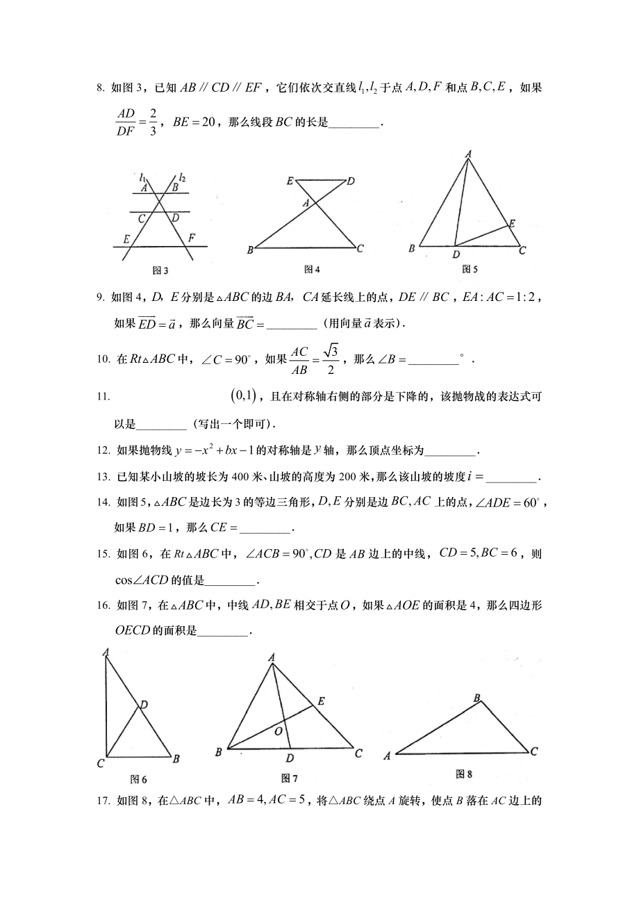 上海黄埔区2022届九年级初三数学一模试卷+答案.pdf_第2页