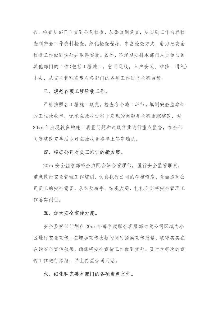 企业年度安全生产工作计划3篇仅供借鉴.docx_第2页