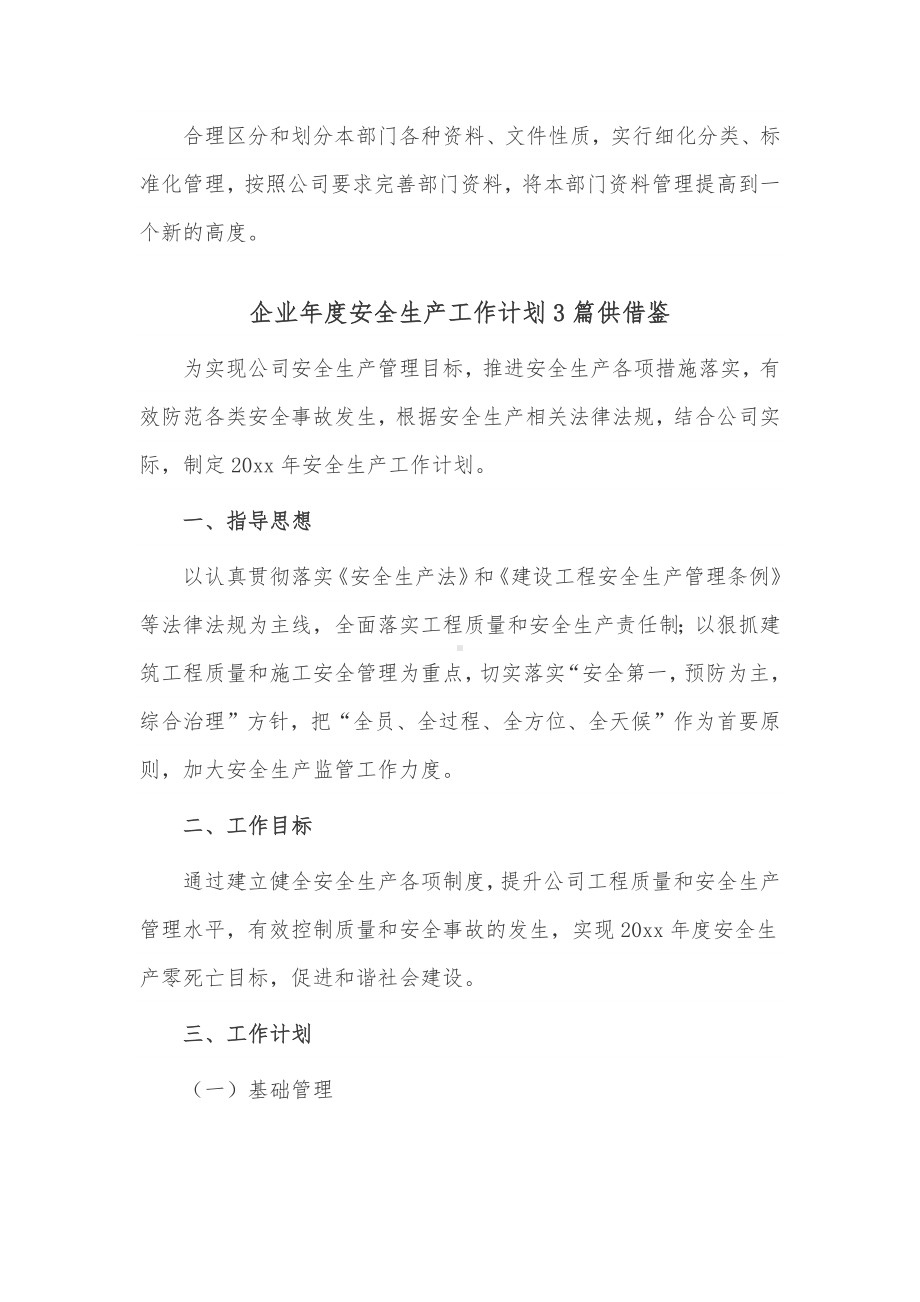 企业年度安全生产工作计划3篇仅供借鉴.docx_第3页