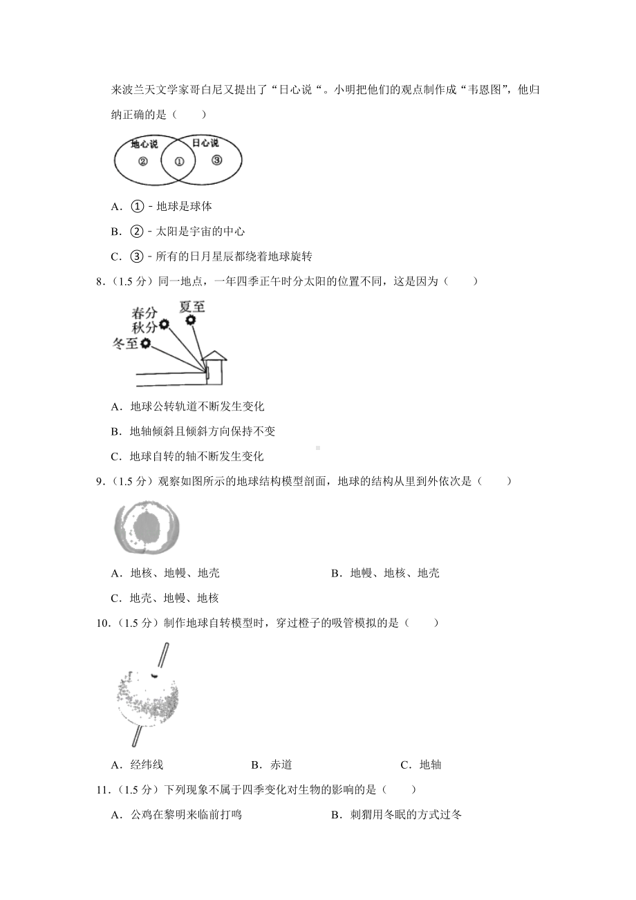 2021-2022学年浙江省台州市路桥区六年级（上）期末科学试卷（含解析）.doc_第2页