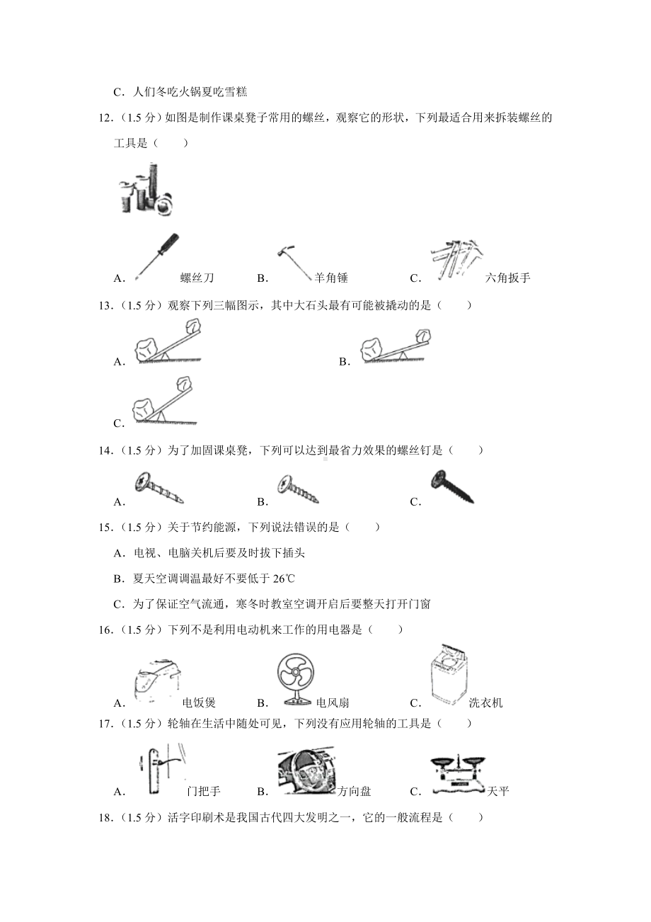 2021-2022学年浙江省台州市路桥区六年级（上）期末科学试卷（含解析）.doc_第3页