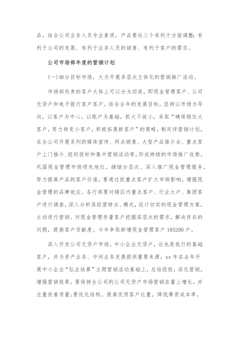 营销公司工作计划2篇供借鉴.docx_第3页