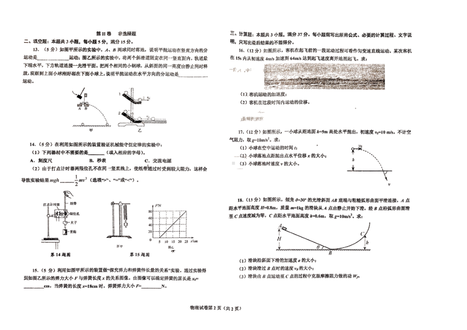 辽宁省鞍山市2022-2023学年高二上学期学业水平模拟考试物理试题.pdf_第2页