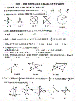 安徽省滁州市定远县第一初级中学2022-2023学年九年级上学期第四次月考数学试卷.pdf