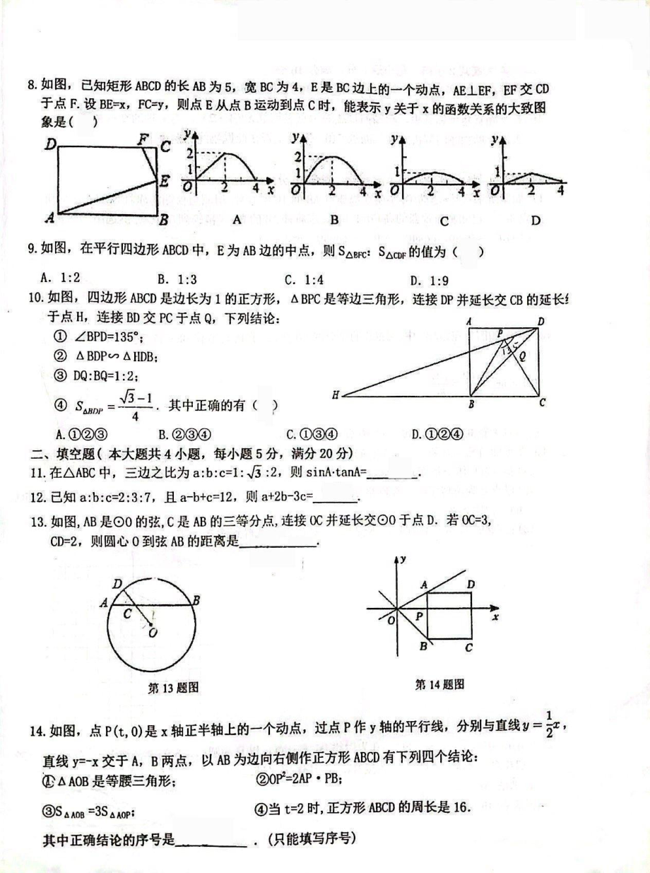 安徽省滁州市定远县第一初级中学2022-2023学年九年级上学期第四次月考数学试卷.pdf_第2页