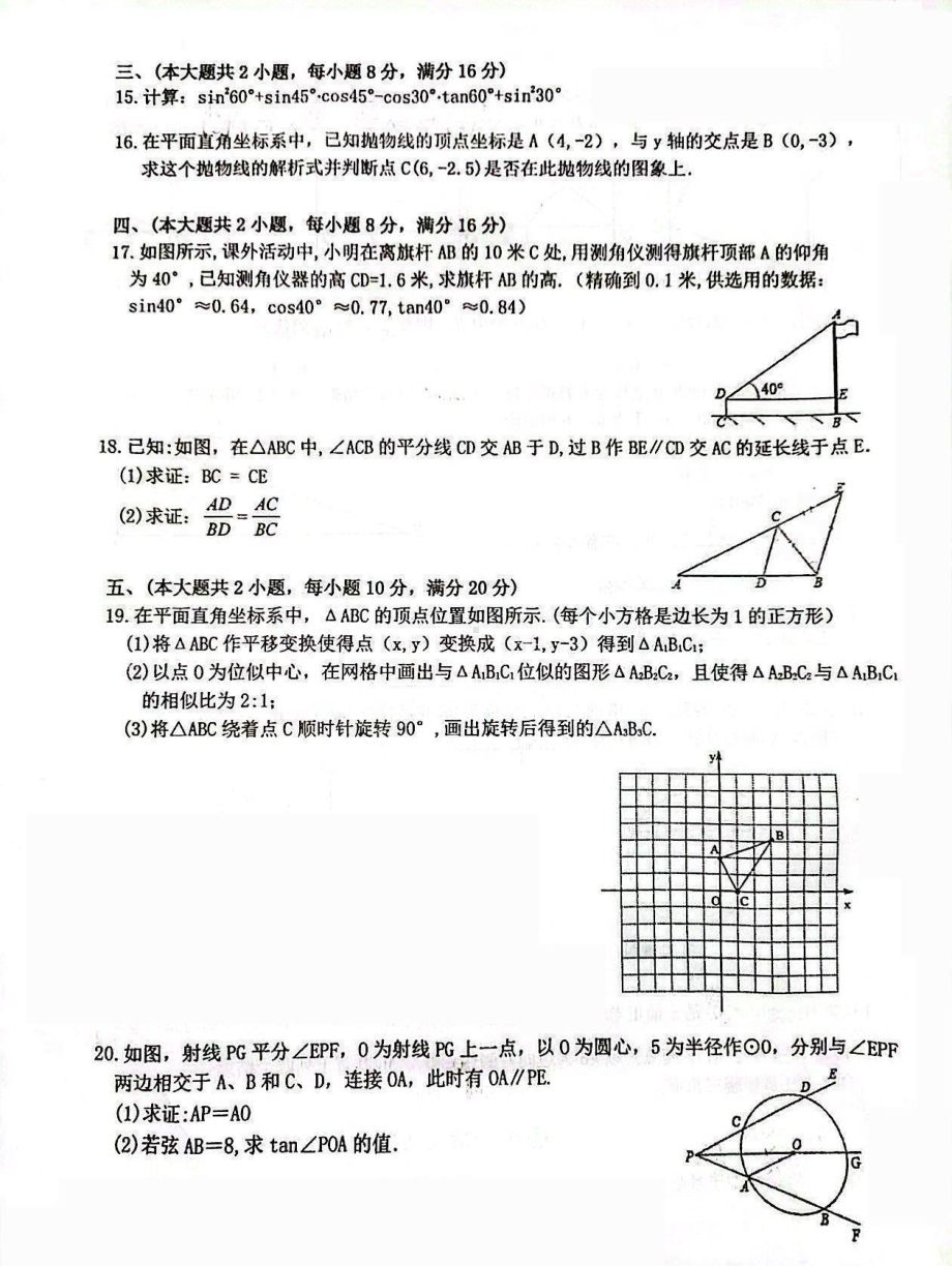 安徽省滁州市定远县第一初级中学2022-2023学年九年级上学期第四次月考数学试卷.pdf_第3页