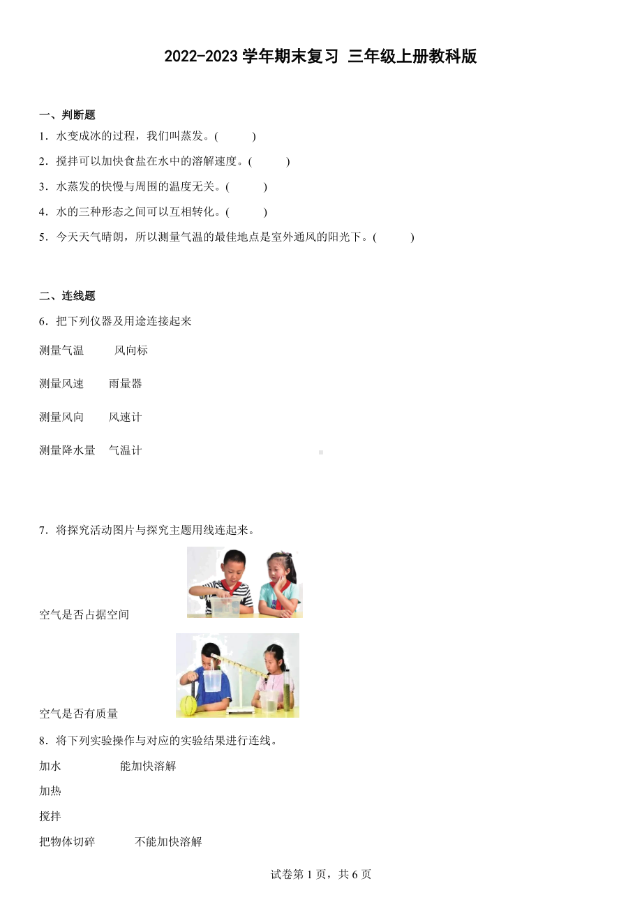 2022新教科版三年级上册《科学》期末复习（含答案）.docx_第1页