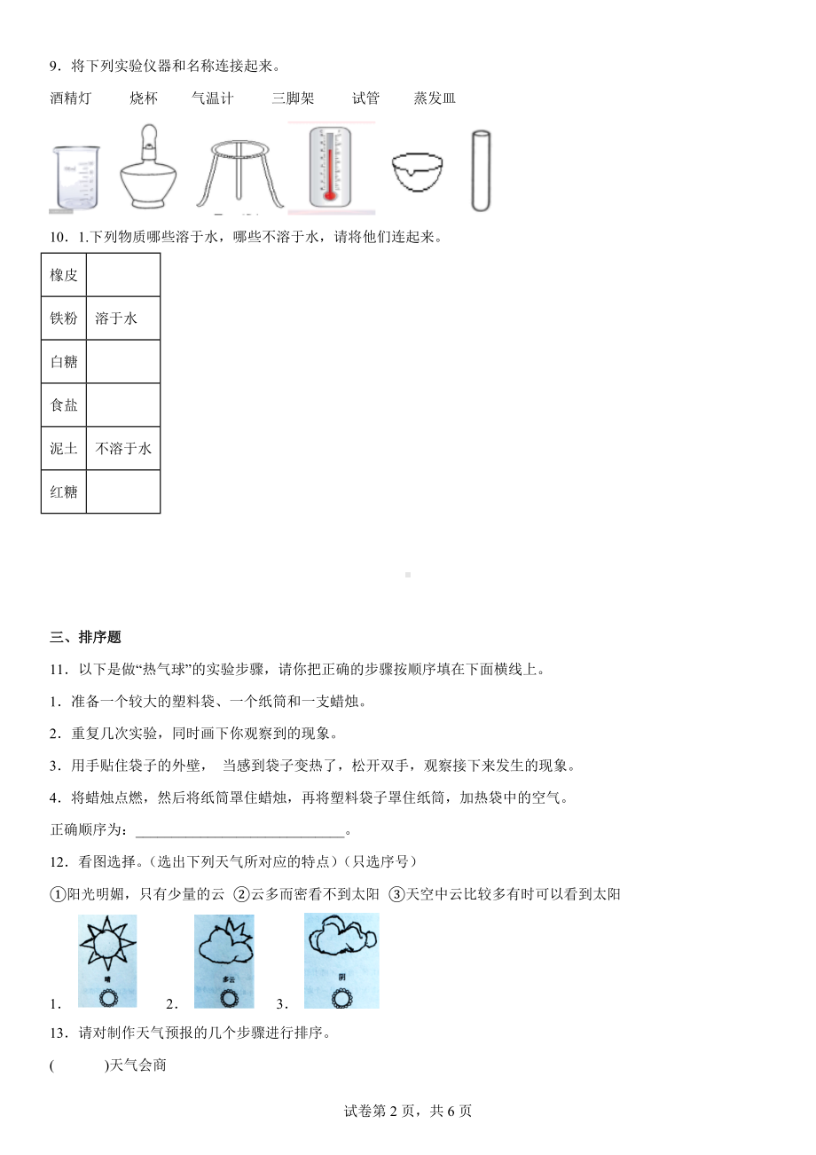 2022新教科版三年级上册《科学》期末复习（含答案）.docx_第2页