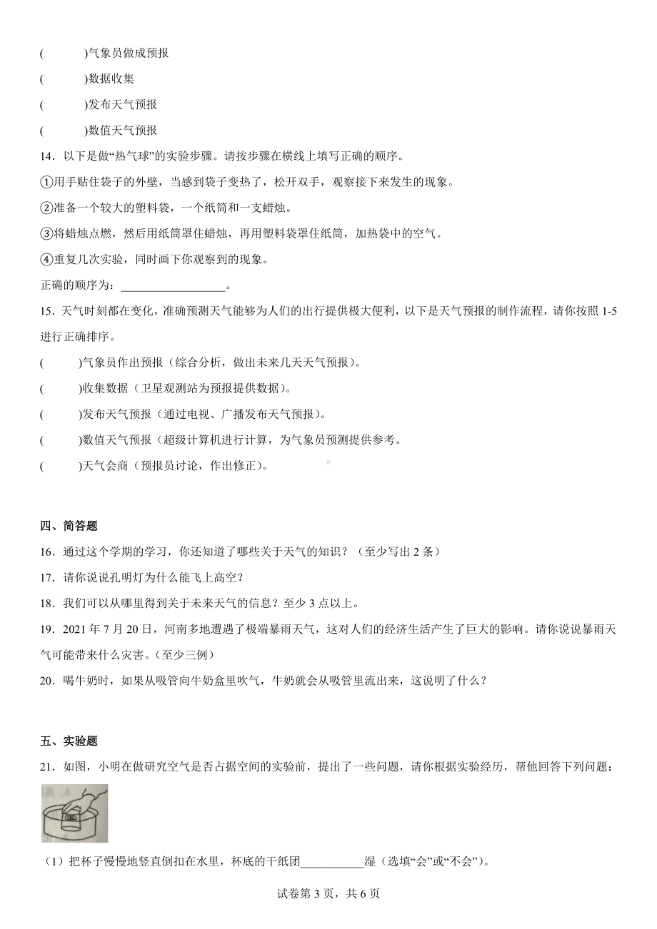 2022新教科版三年级上册《科学》期末复习（含答案）.docx_第3页