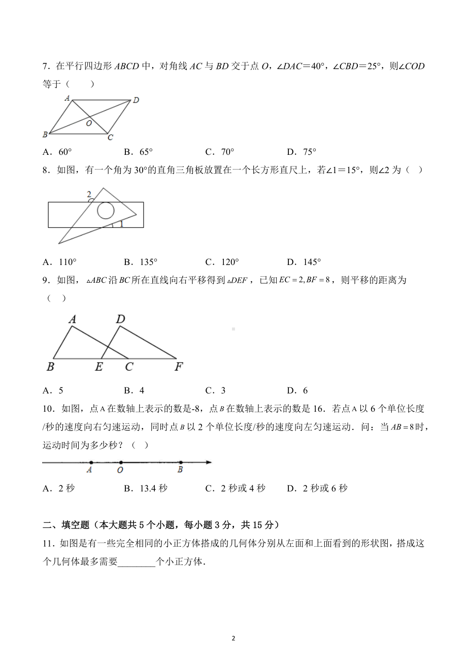 2022-2023学年北师大版七年级上册数学期末模拟试卷 (1).docx_第2页