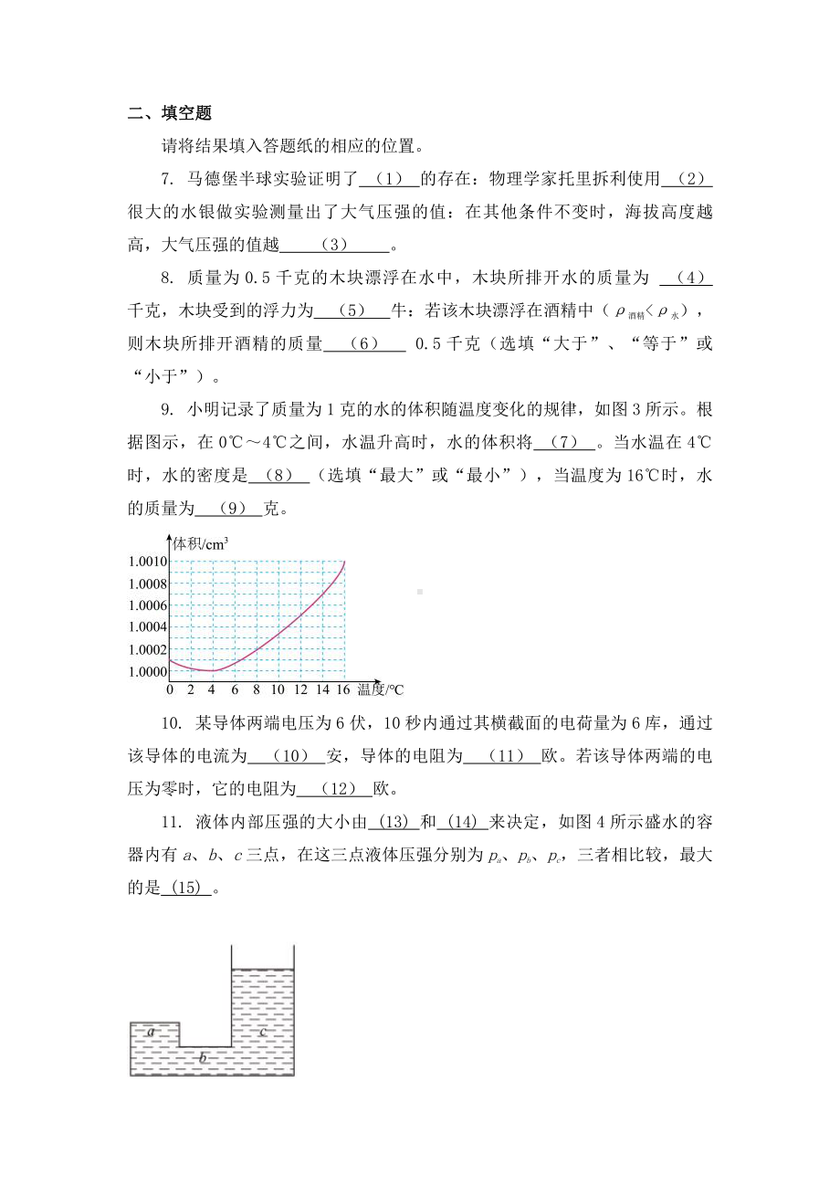 上海浦东新区区2022届九年级初三物理一模试卷+答案.pdf_第2页