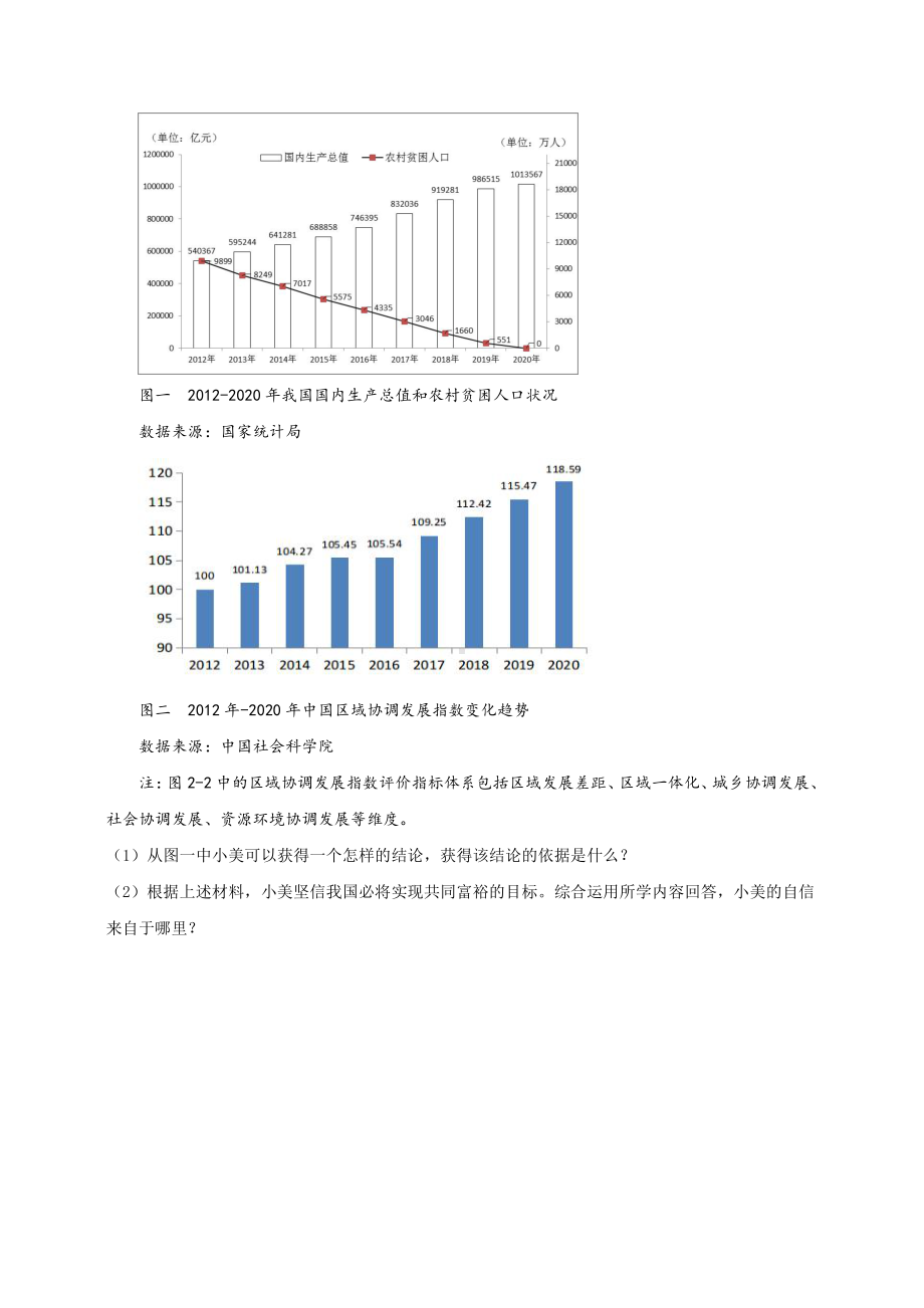 上海闵行区2022届九年级初三道德与法治一模试卷+答案.pdf_第2页