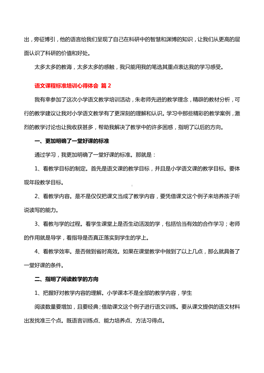 语文课程标准培训心得体会15篇.docx_第2页