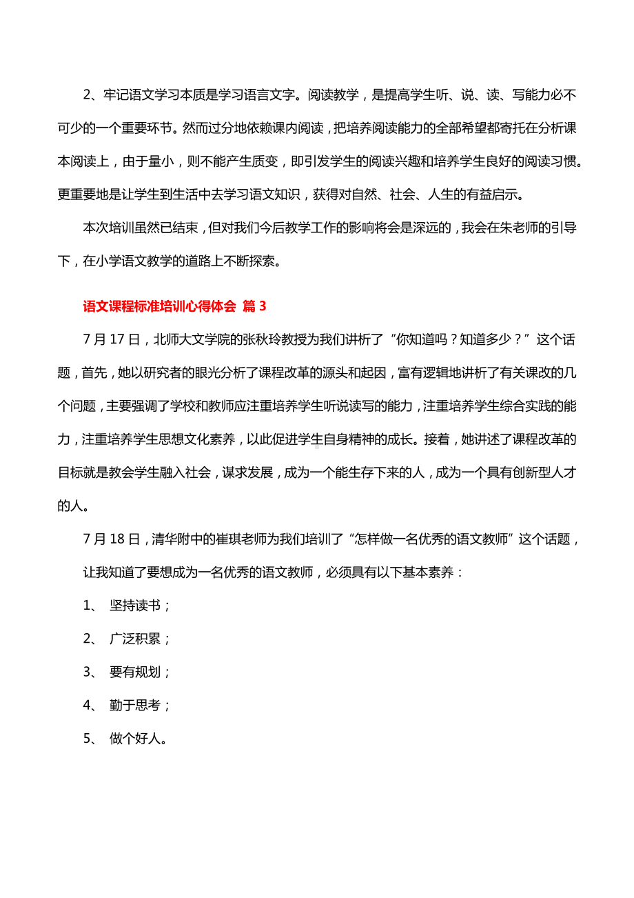 语文课程标准培训心得体会15篇.docx_第3页