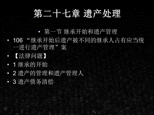 《民法案例分析教程（第四版）》课件 - 副本 (27).ppt