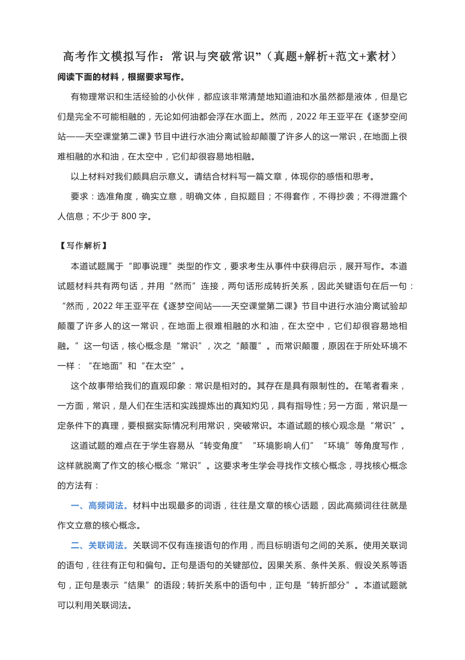 高考作文模拟写作：常识与突破常识”（真题+解析+范文+素材）.docx_第1页