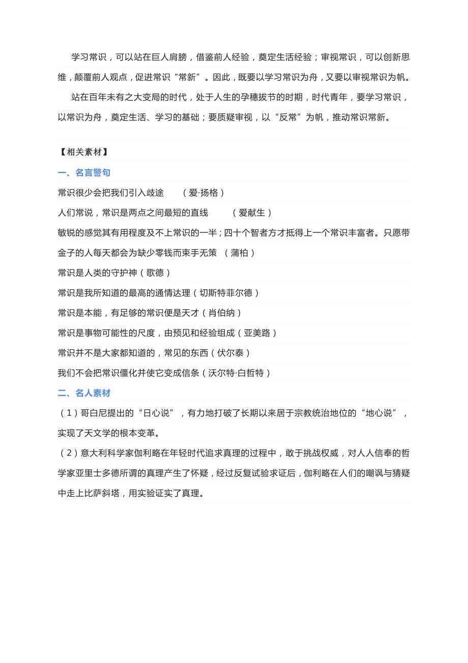 高考作文模拟写作：常识与突破常识”（真题+解析+范文+素材）.docx_第3页