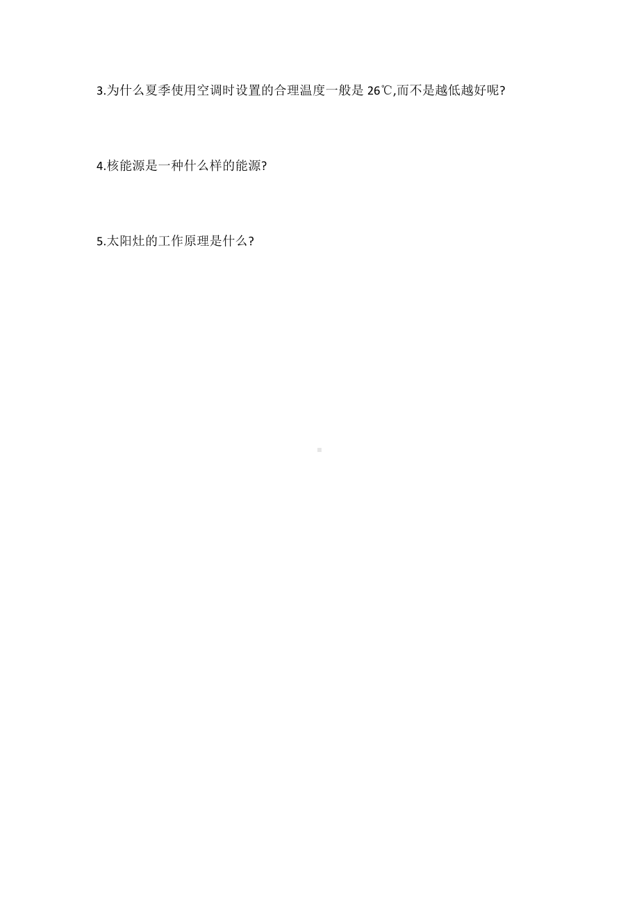 2022新冀人版六年级上册《科学》第三单元巩固试题（word版 有答案）.docx_第3页