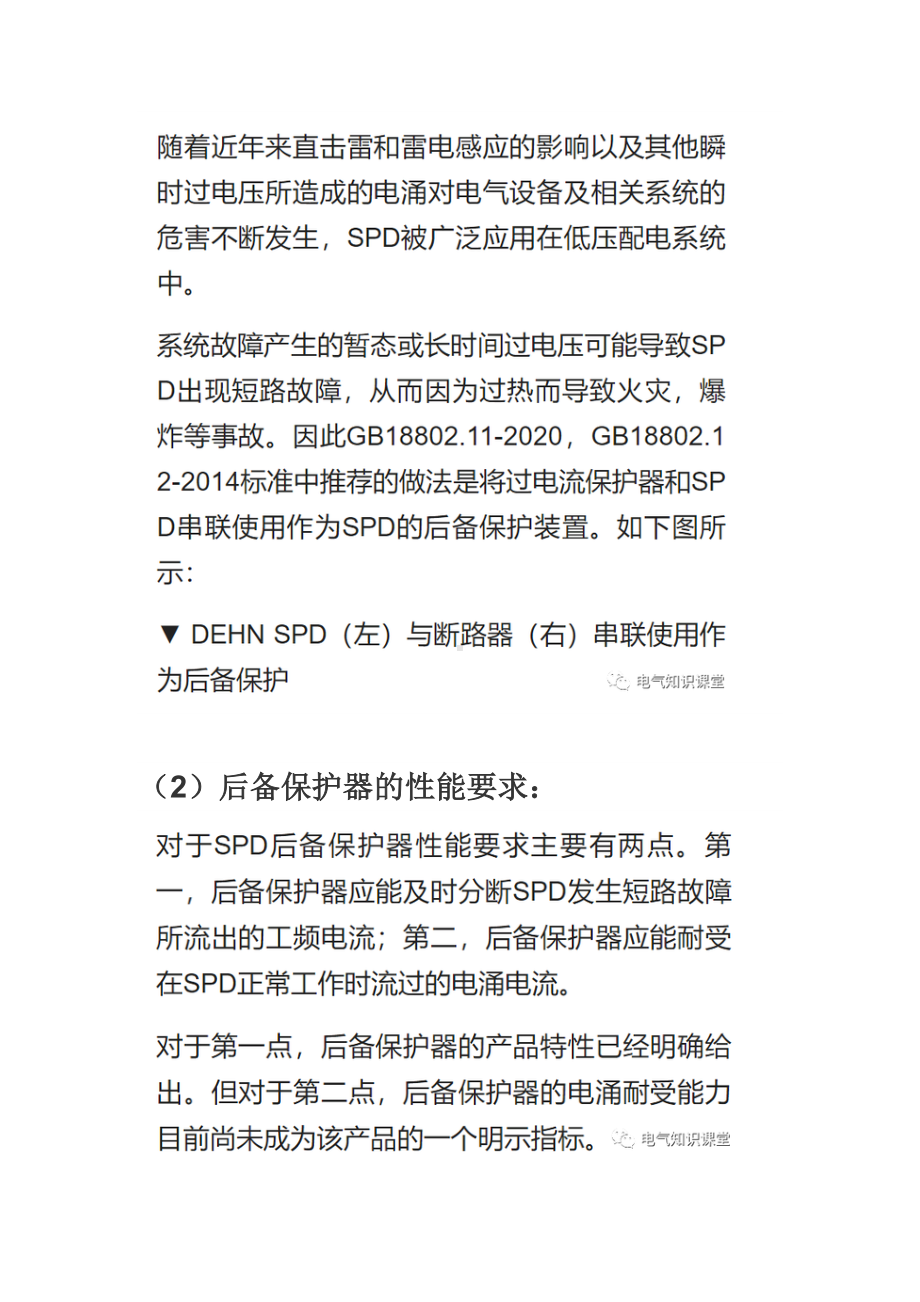 电涌保护器SPD后备保护器的选择.docx_第1页