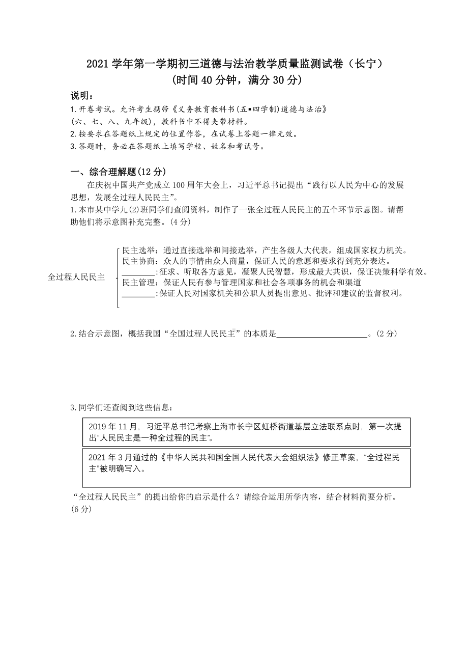 上海长宁区2022届九年级初三道德与法治一模试卷+答案.pdf_第1页