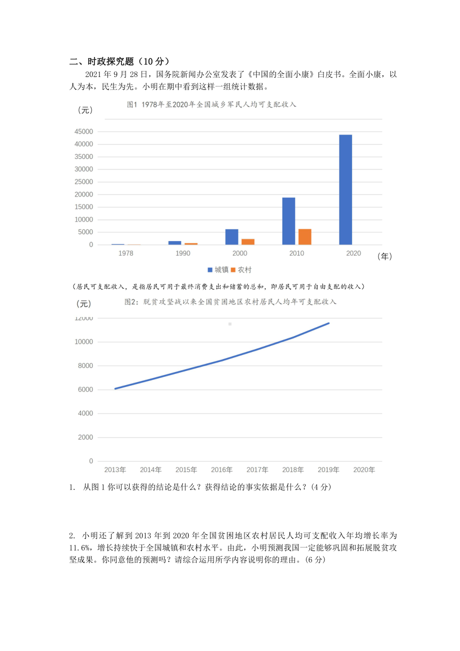 上海长宁区2022届九年级初三道德与法治一模试卷+答案.pdf_第2页