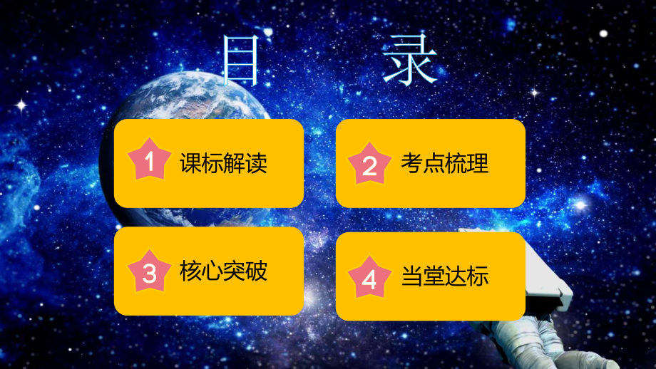 新湘教版地理七年级上学期 第二章 地球的面貌 单元复习课件.pptx_第2页