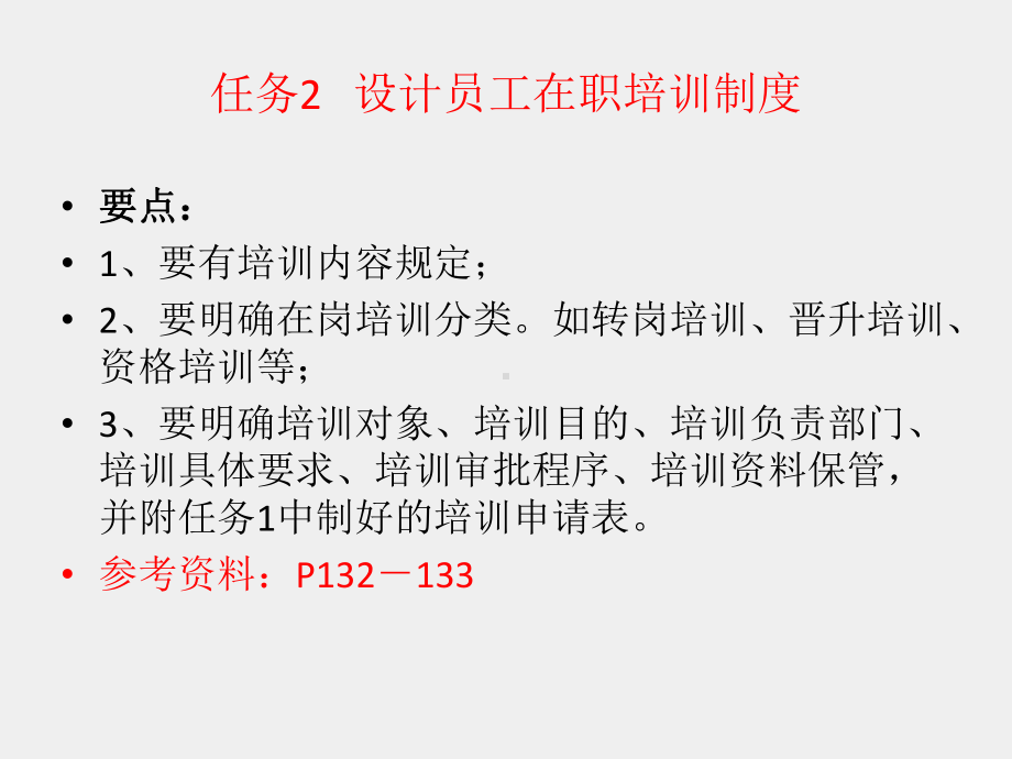 《人力资源管理技能训练教程（第3版）》课件项目四、七劳动关系管理与员工培训.pptx_第3页