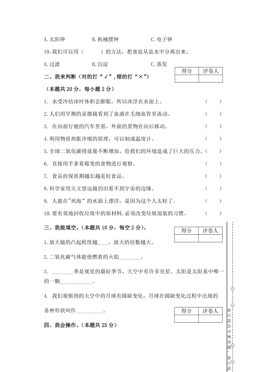 湖南省郴州市汝城县2021-2022学年六年级上学期期末学业质量抽测科学试题（无答案）.docx_第2页