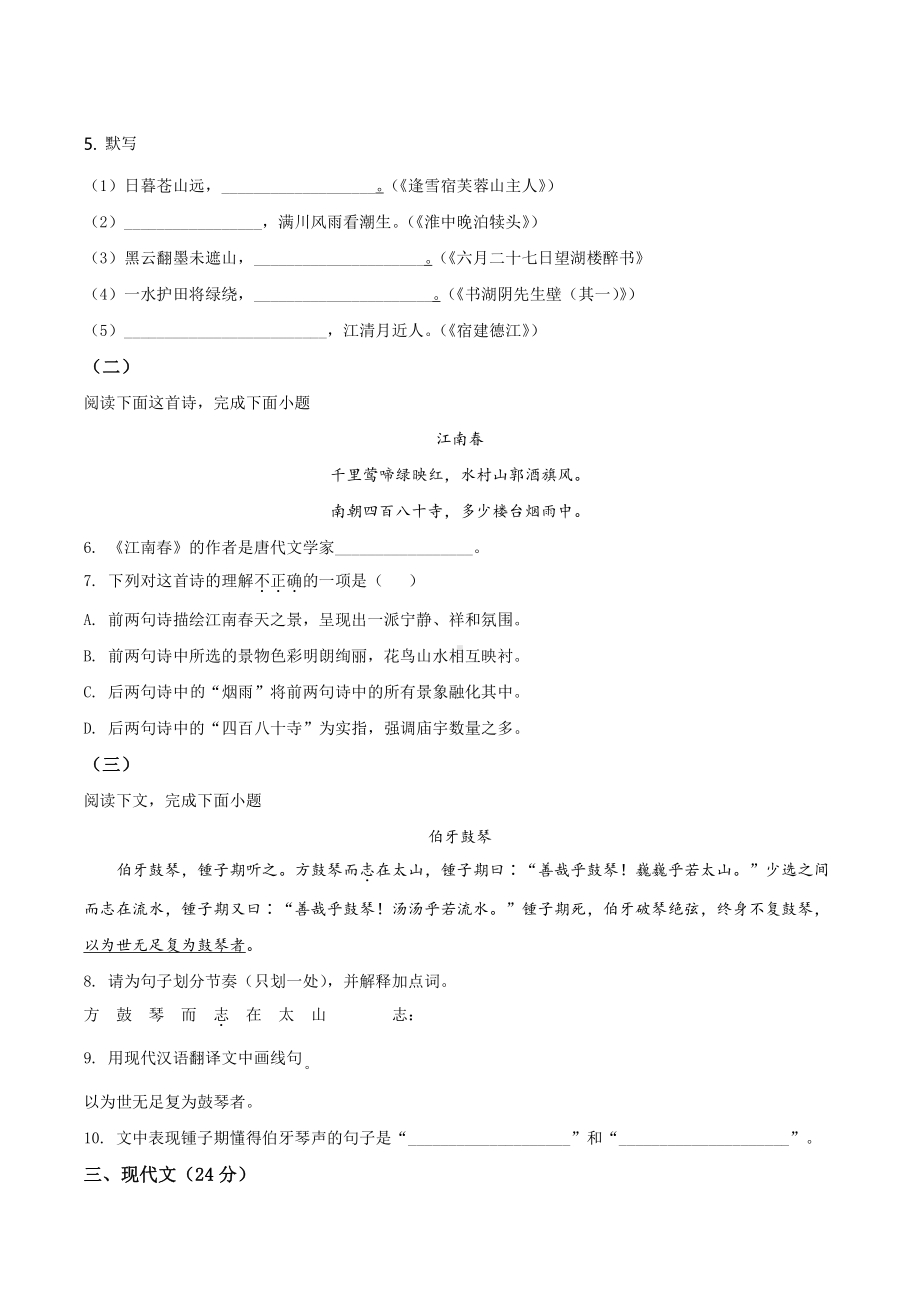 上海市闵行区2020-2021六年级上学期语文期末试卷+答案.pdf_第2页