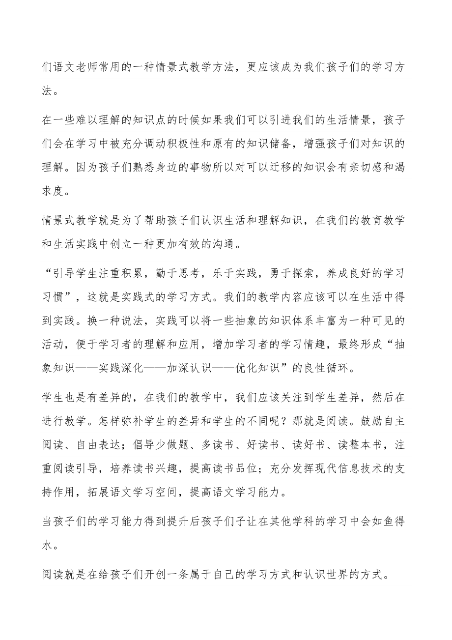 2022义务教育语文课程标准心得体会5篇.docx_第2页