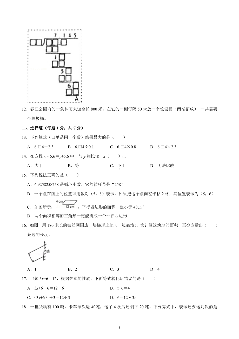 2021-2022学年浙江省绍兴市柯桥区五年级（上）期末数学试卷.docx_第2页