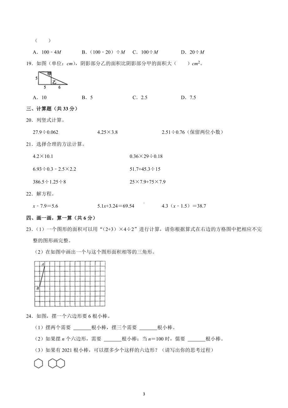 2021-2022学年浙江省绍兴市柯桥区五年级（上）期末数学试卷.docx_第3页