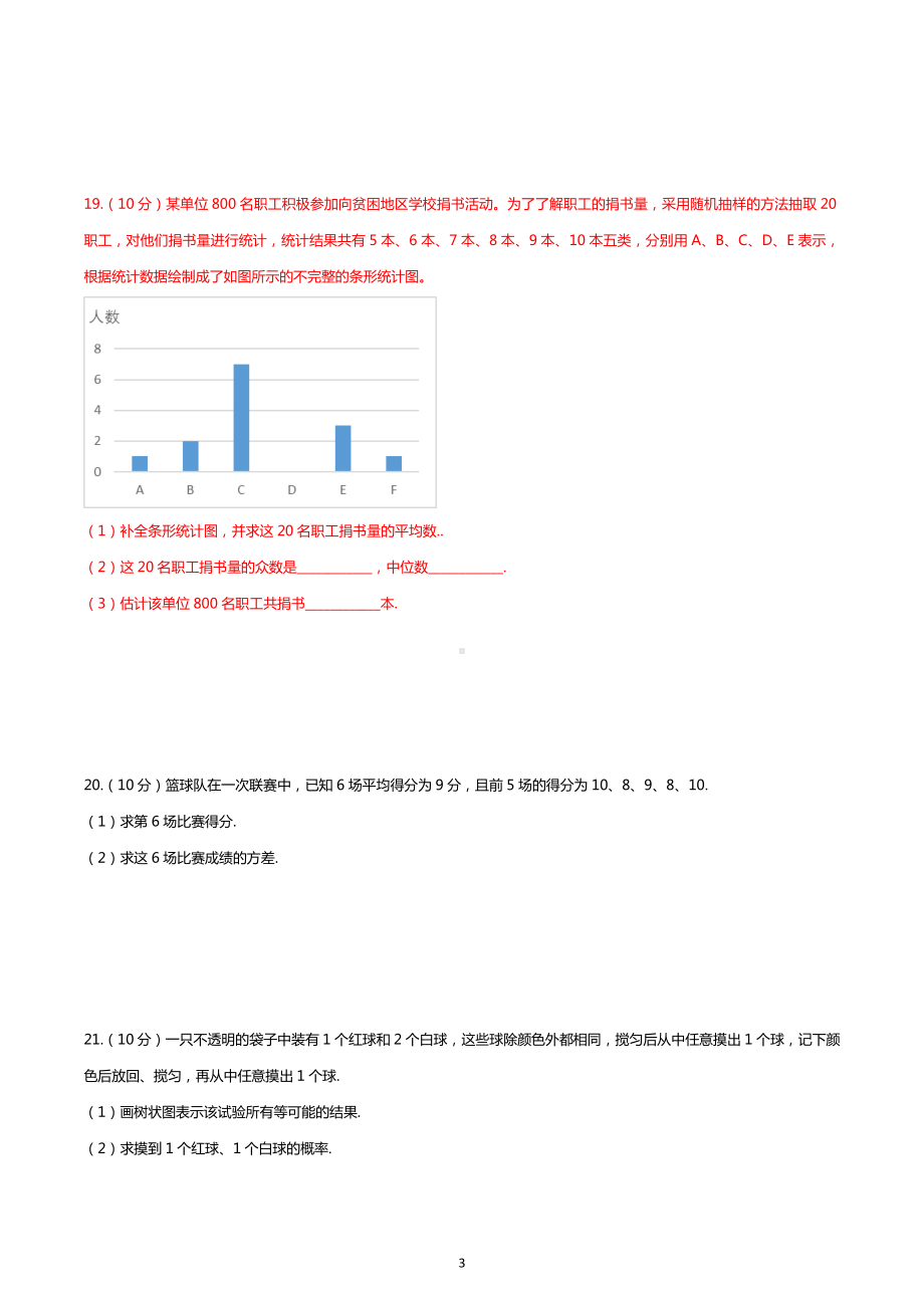 2022-2023学年苏科版九年级上册数学期末综合练习（1）.docx_第3页